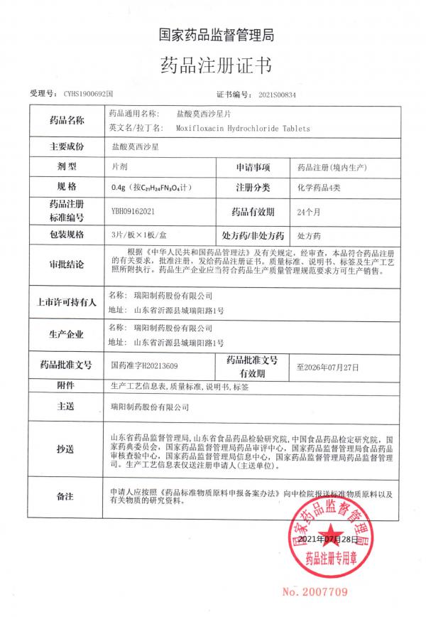 7、鹽酸莫西沙星片批件及其附件(1)_頁面_01.jpg