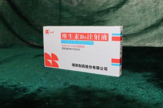 維生素B6注射液